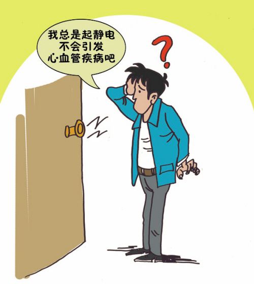 靜電對人體有什么危害？