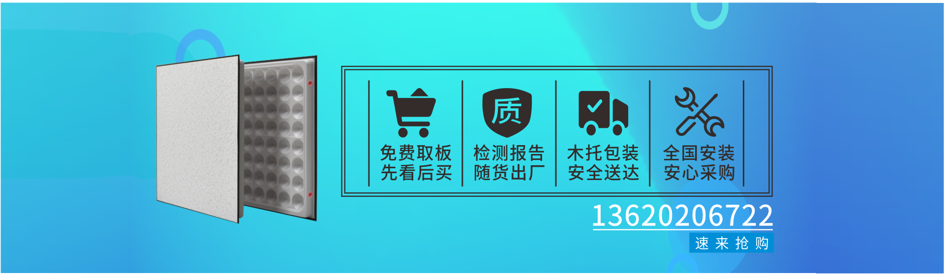 防靜電地板購(gòu)買電話