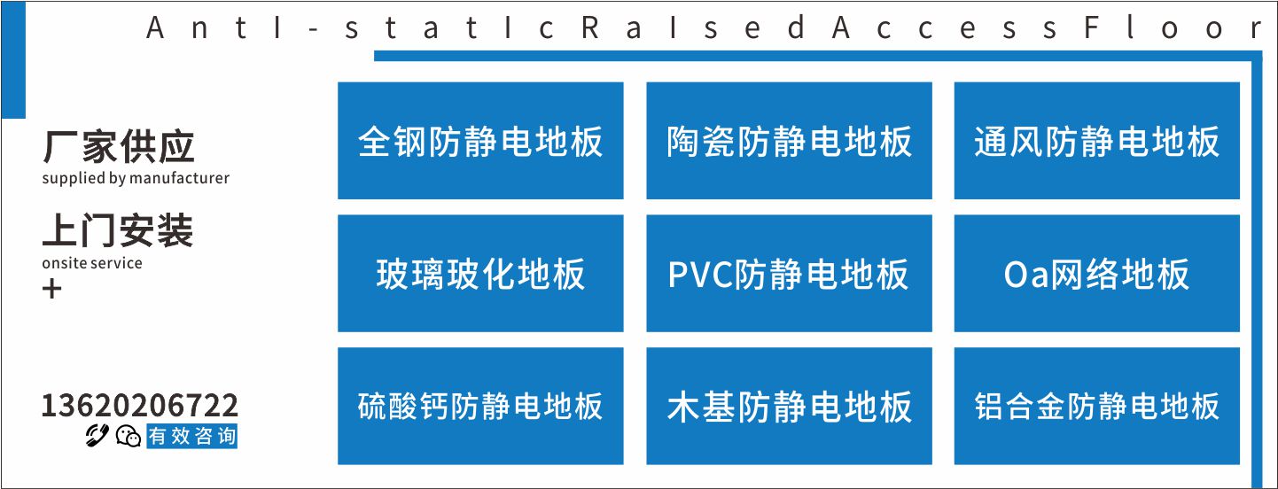 防靜電地板價格